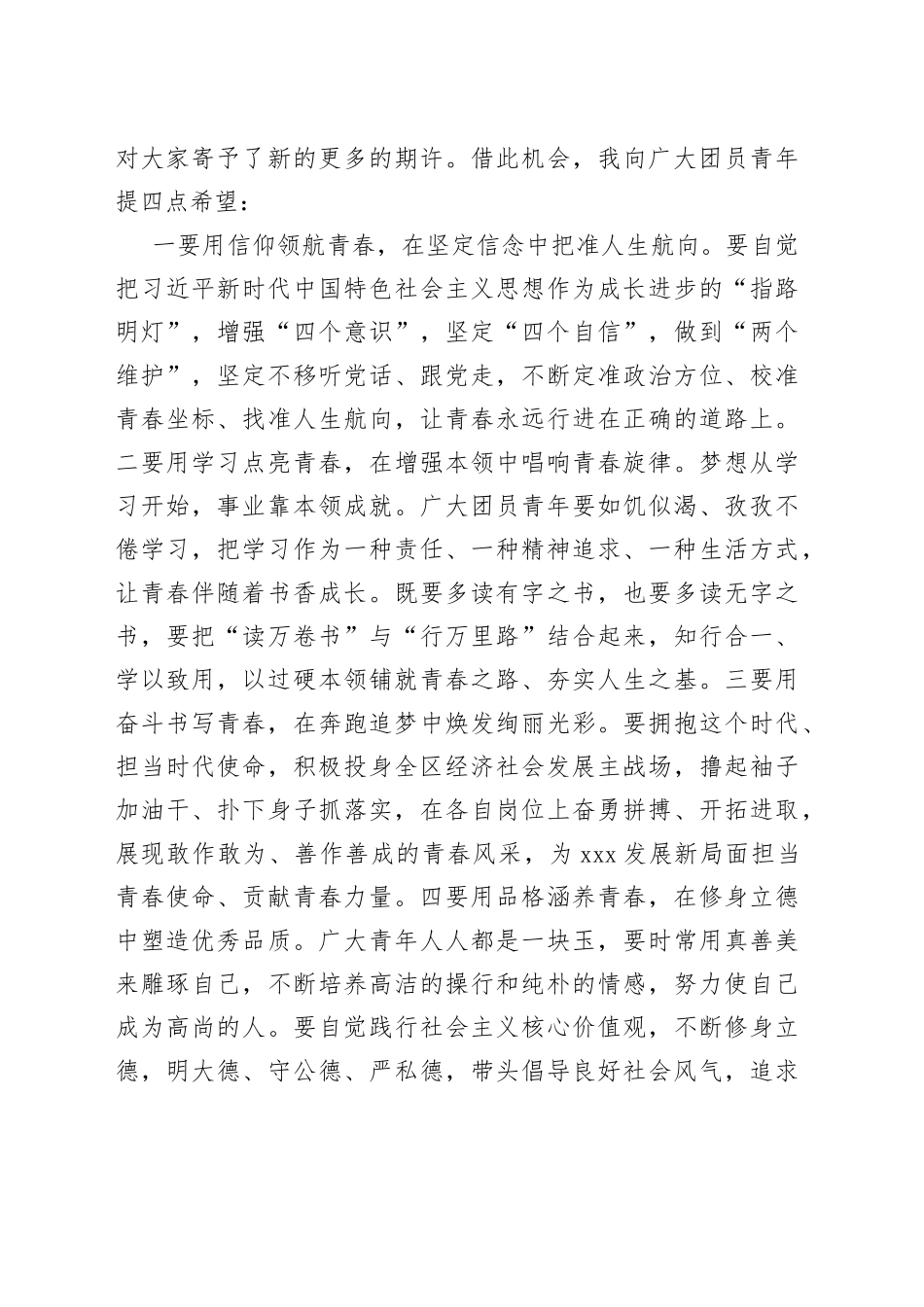 在共青团101周年纪念会上致辞_第2页