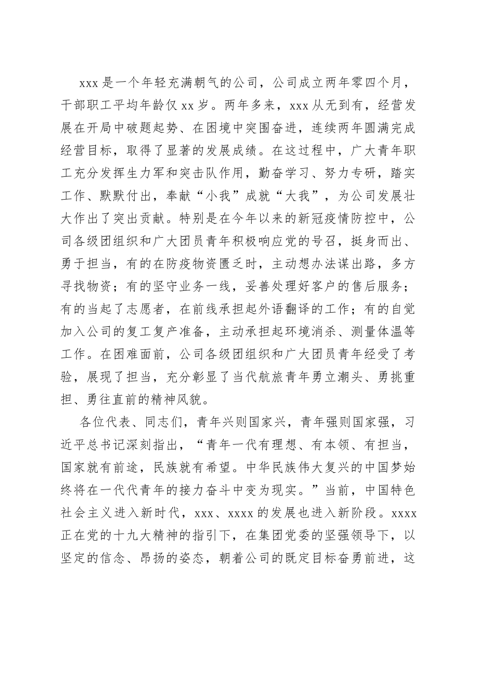 在共青团XX公司第一次代表大会上的讲话_第2页