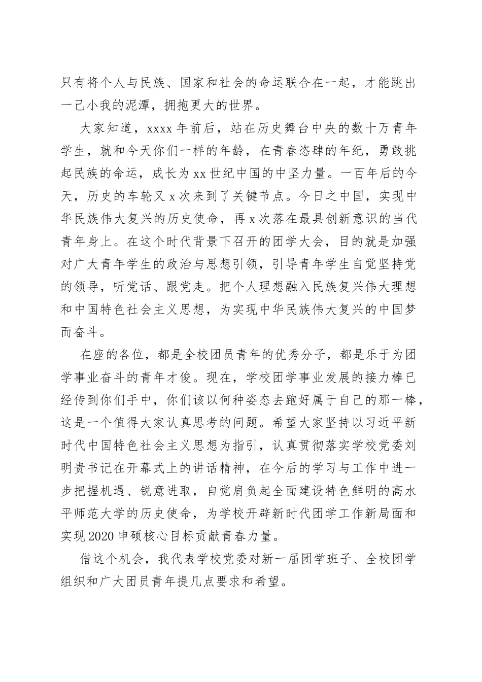 在共青团xx学院代表大会和学生代表大会闭幕式上的讲话_第2页