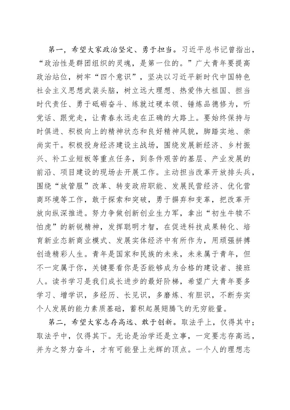 在共青团X区第X届代表大会上的讲话_第2页