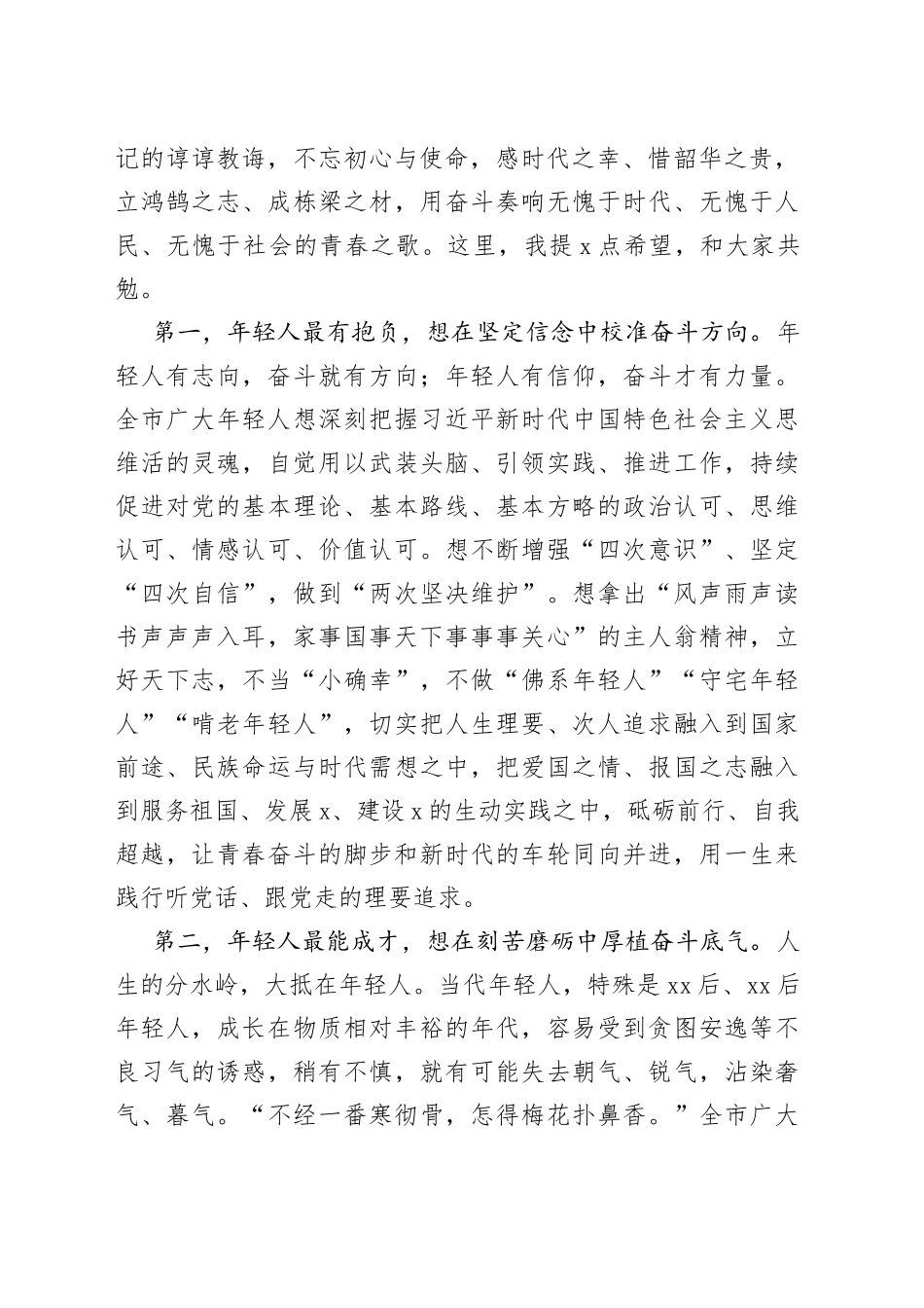 在共青团X市第X个谨代表大会上的致辞（1）_第2页
