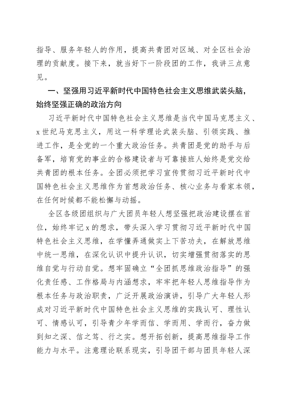 在共青团工作会暨区年轻人工作联席会议上的致辞_第2页