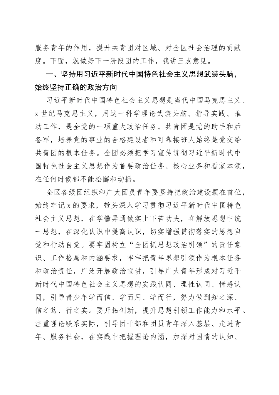 在共青团工作会暨区青年工作联席会议上的讲话_第2页