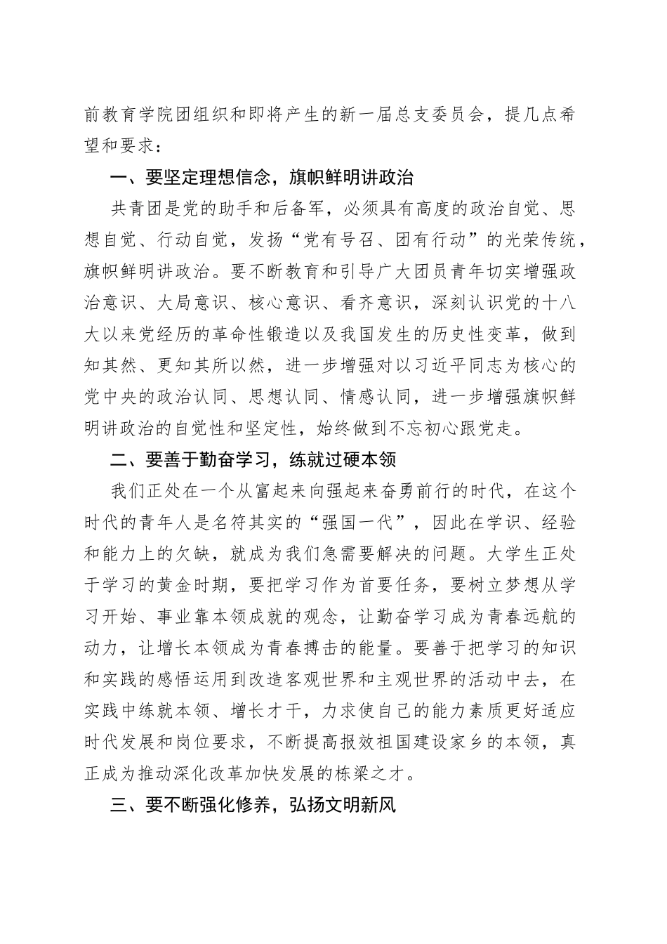 在共青团学院学前教育学院第一次代表大会开幕式上的致辞_第2页