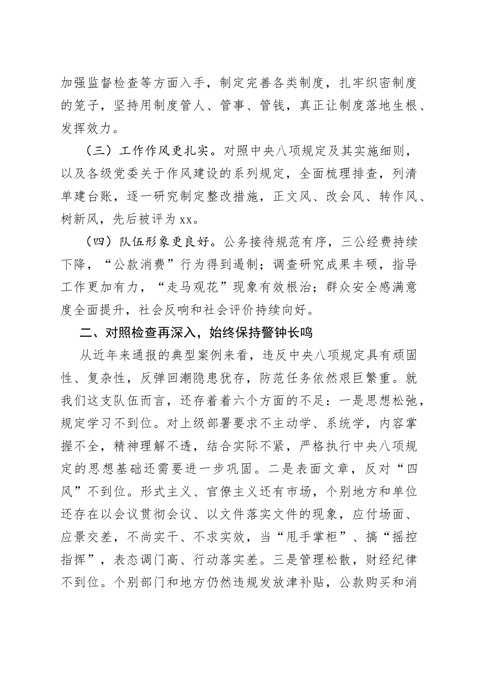 在贯彻落实中央八项规定精神专题会议上的讲话（1）_第2页
