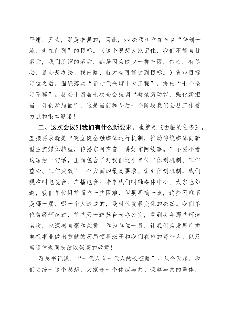 在广播电视台全体干部职工会议上的讲话_第2页