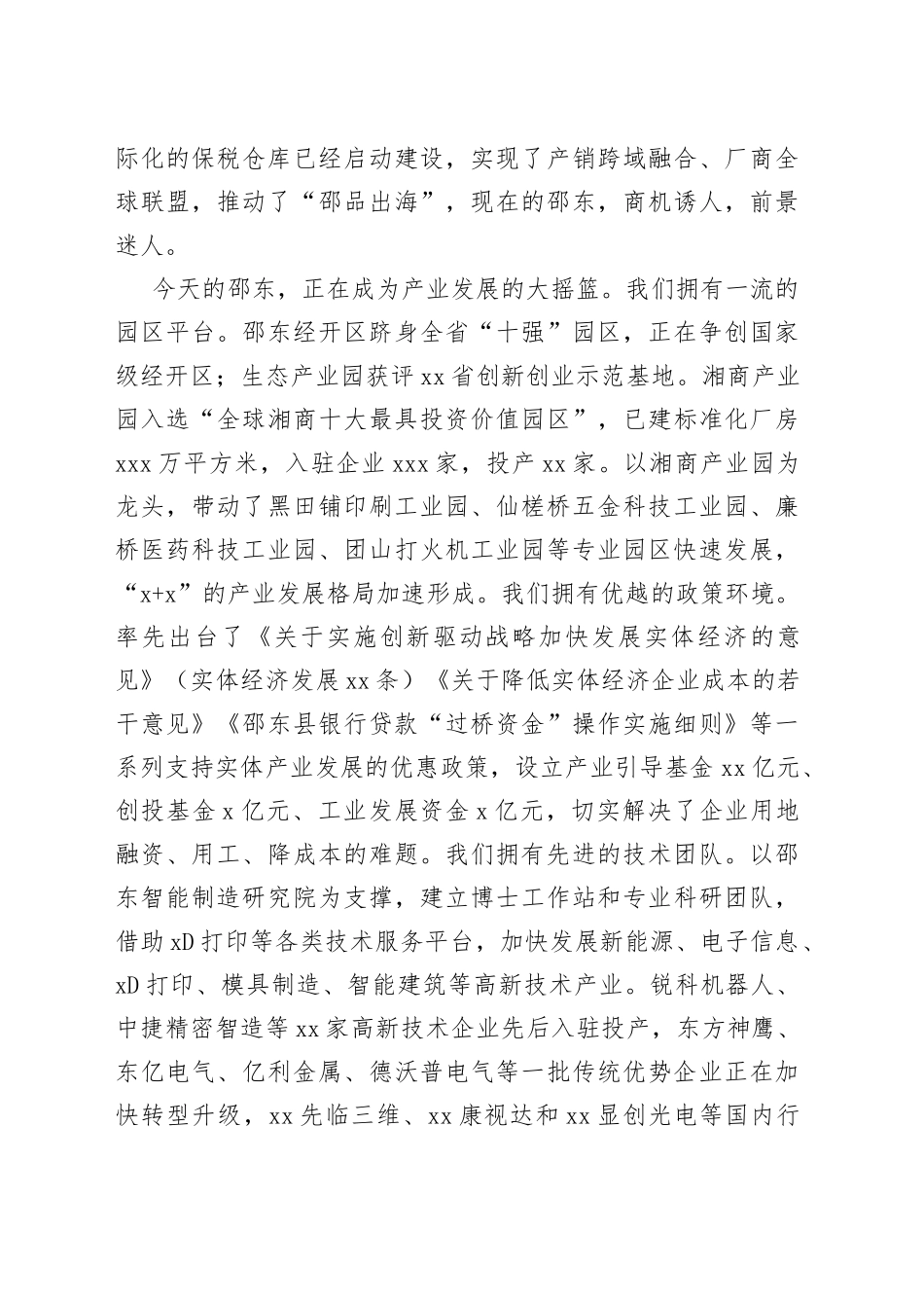 在广州招商推介会上的讲话(1)_第2页