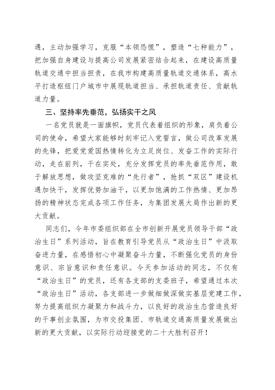 在轨道交通集团党员过政治生日主题党日活动上的总结讲话_第2页