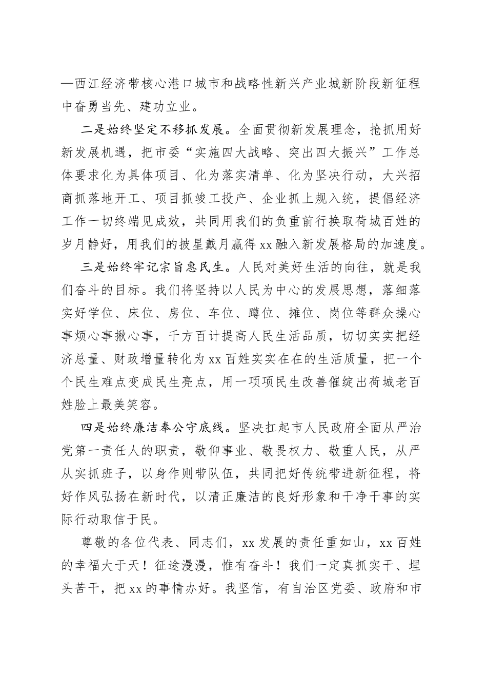 在贵港市第五届人民代表大会第六次会议上当选市长后的讲话_第2页