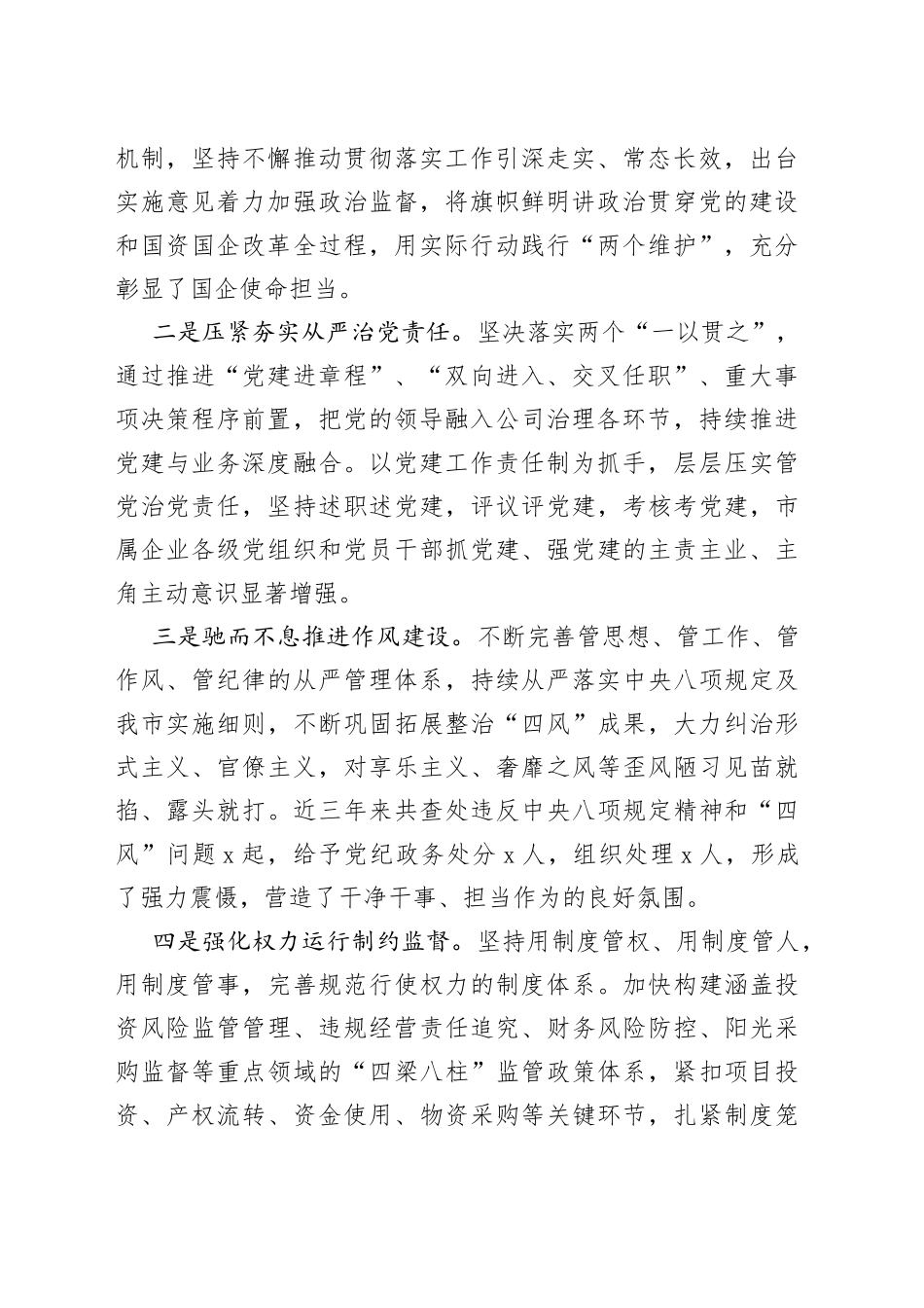在国企党风廉政建设和反腐败工作会议上的讲话_第2页