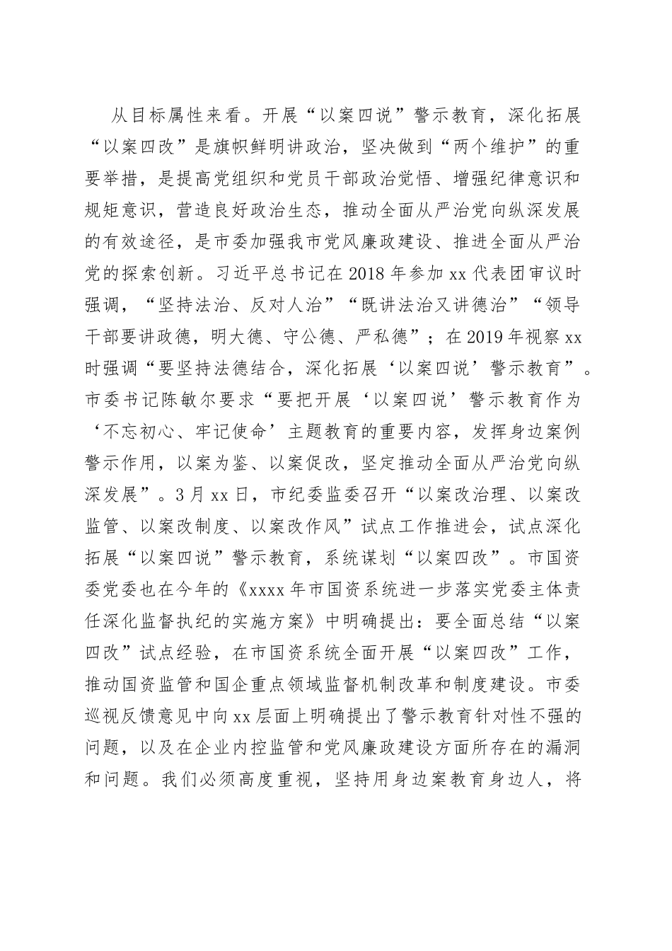 在国企以案四说以案四改警示教育会议上的讲话_第2页