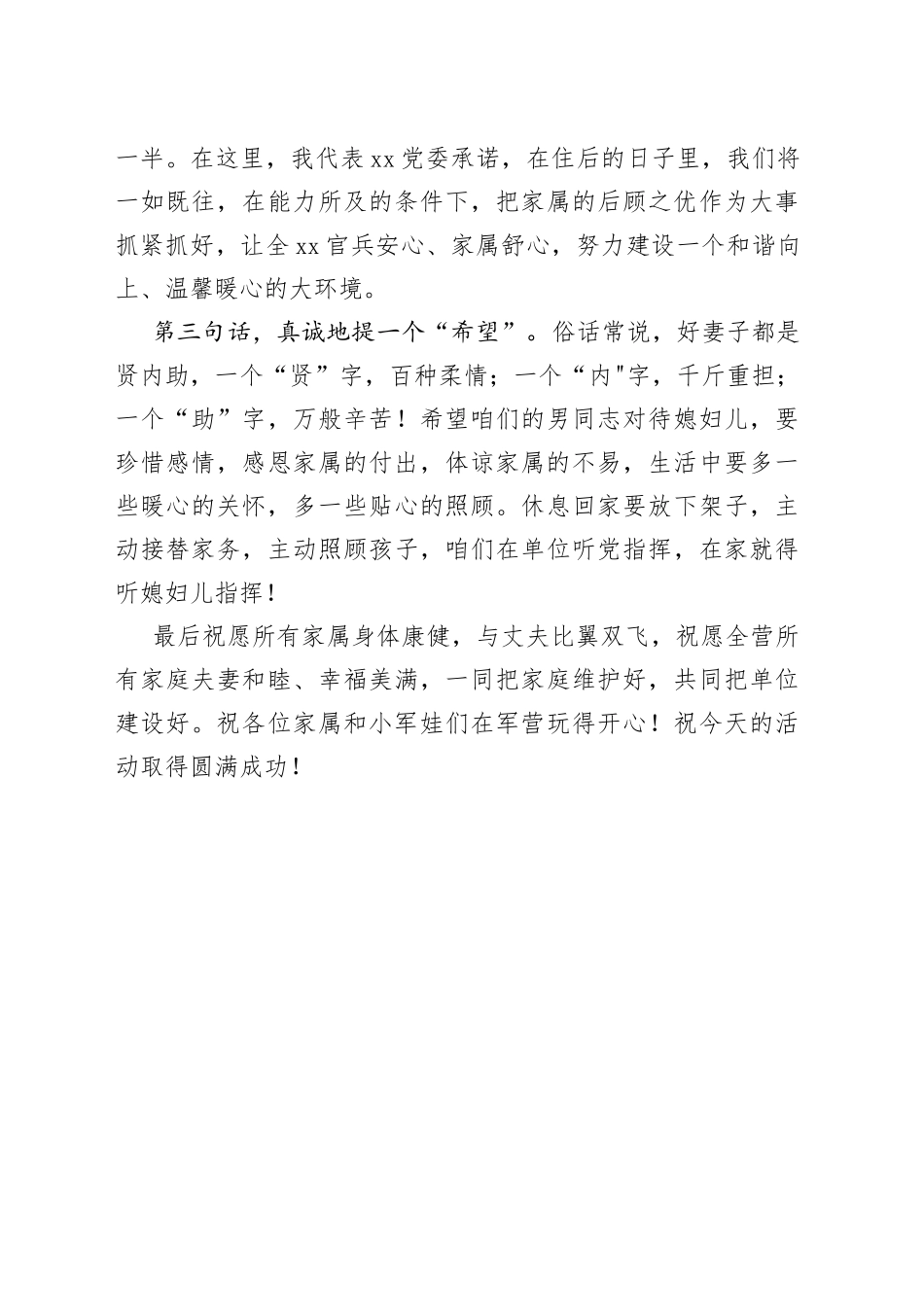 在国庆节“军属进军营”活动上的讲话_第2页