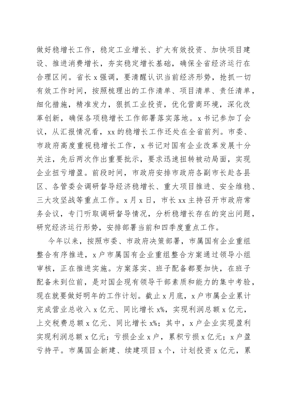 在国有企业稳增长会议上的讲话_第2页