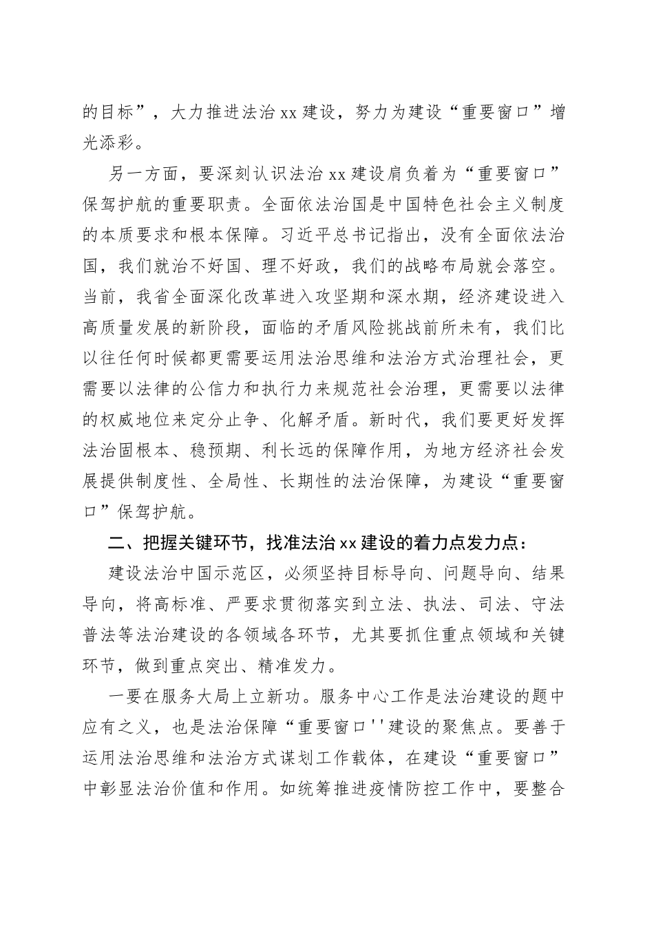 在杭州调研法治建设工作时的讲话_第2页