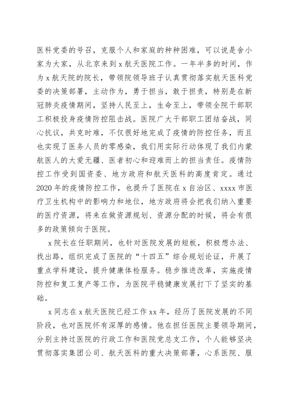 在航天医院领导干部大会上的讲话_第2页