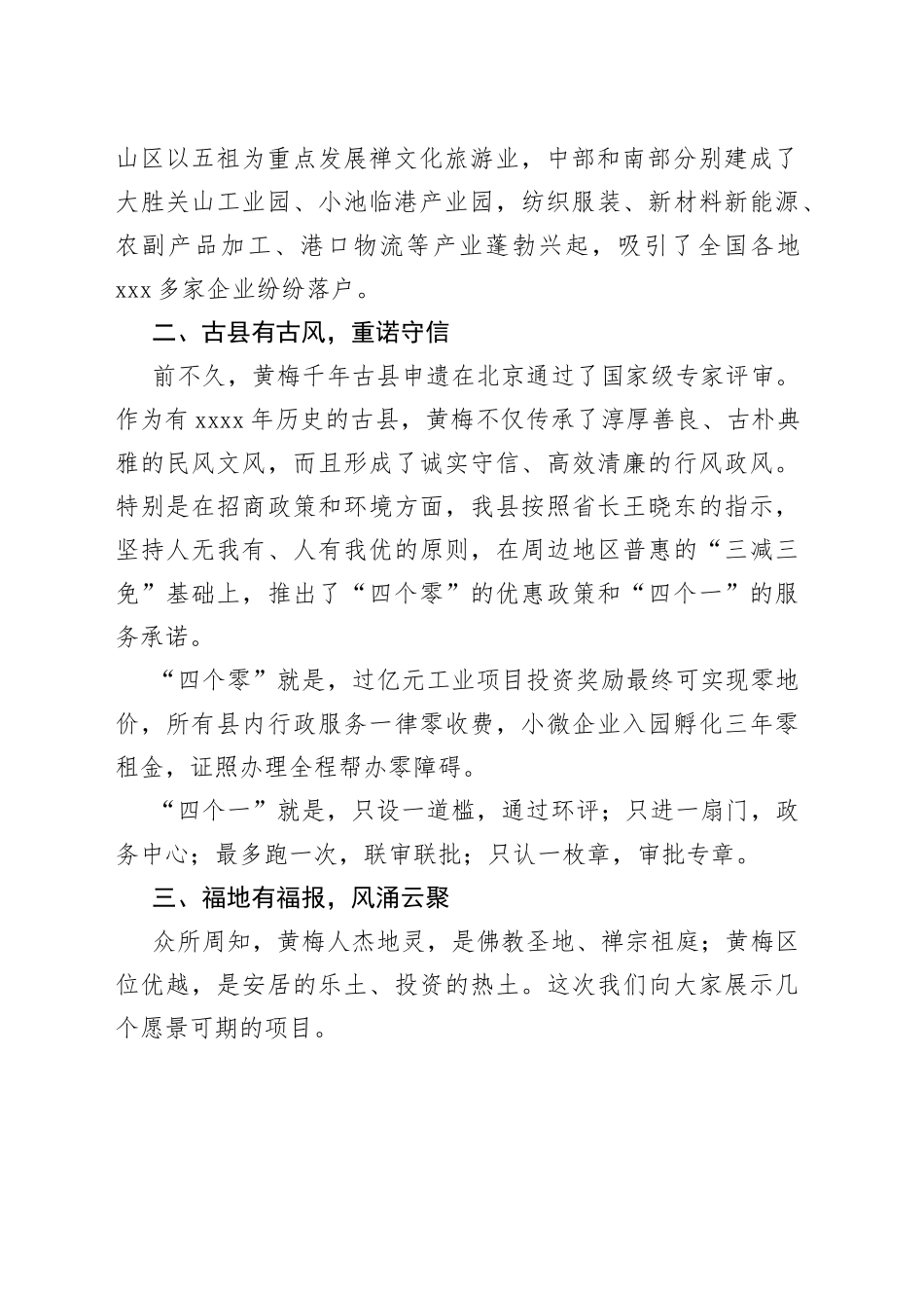 在合肥市黄冈商会成立大会暨招商推介会上的推介词（1）_第2页