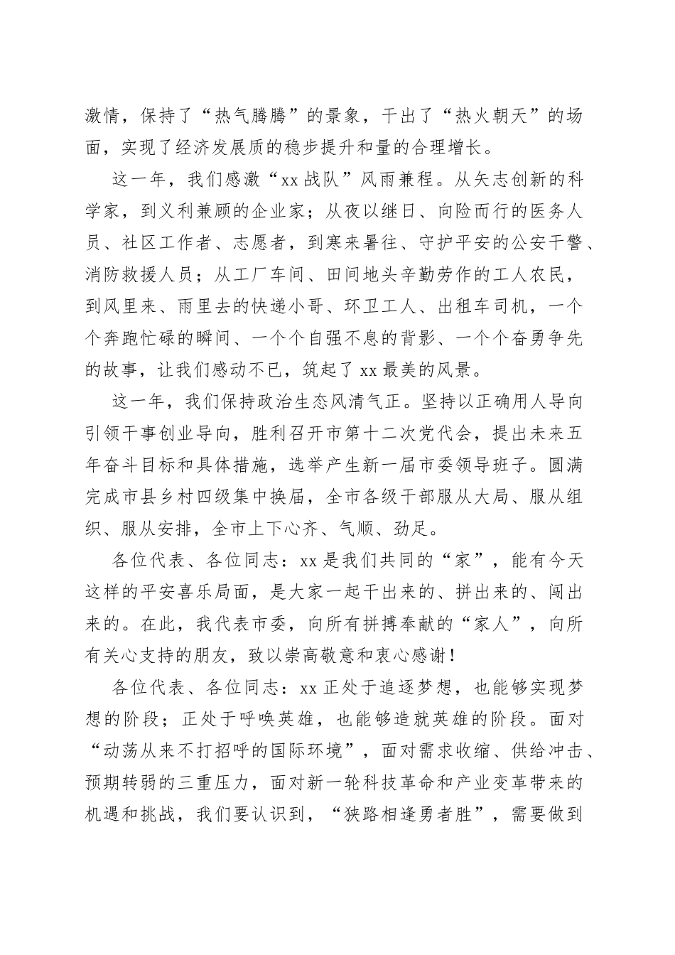 在合肥市十七届人大一次会议闭幕会上的讲话_第2页