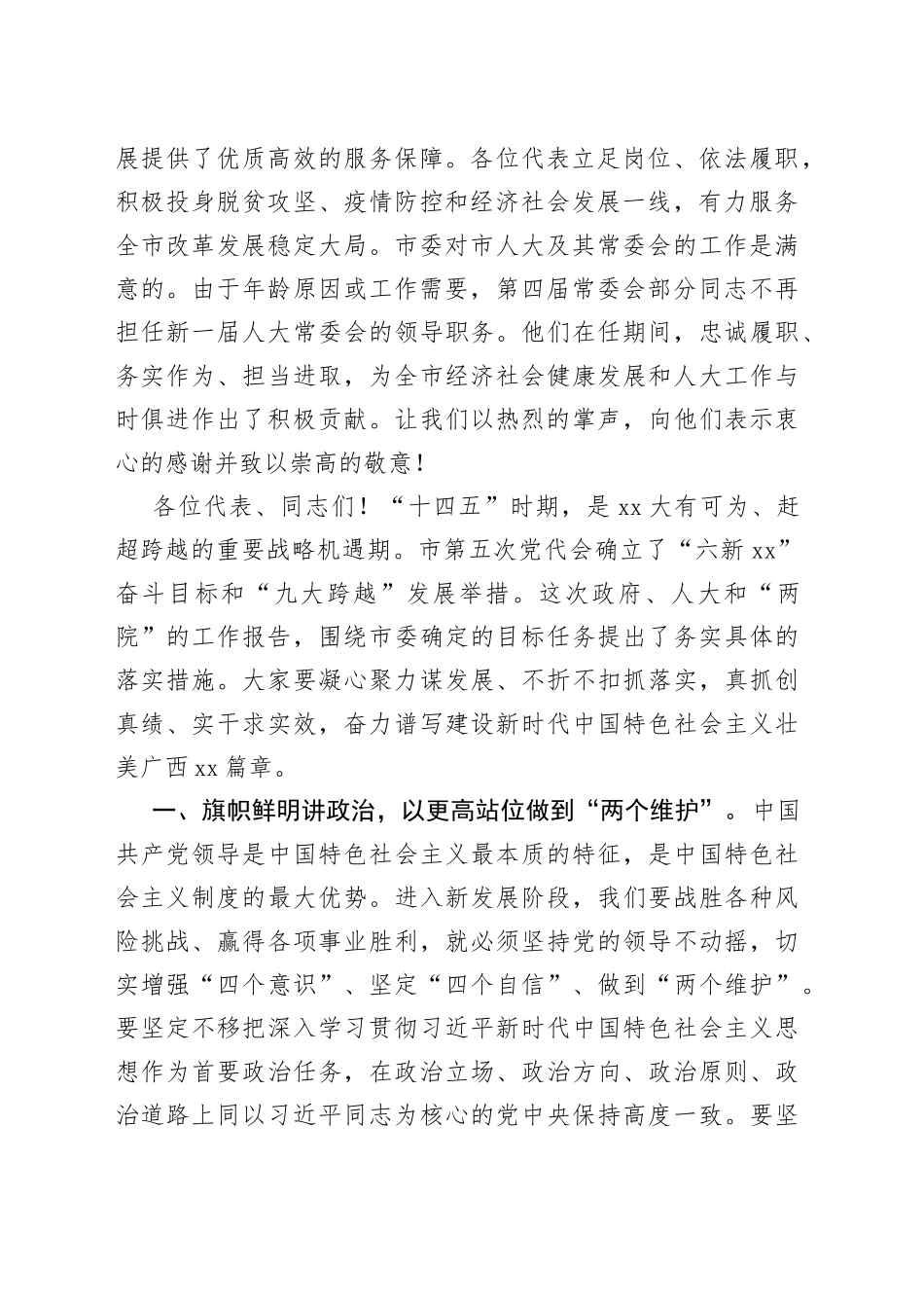 在河池市第五届人民代表大会第一次会议闭幕会上的讲话_第2页