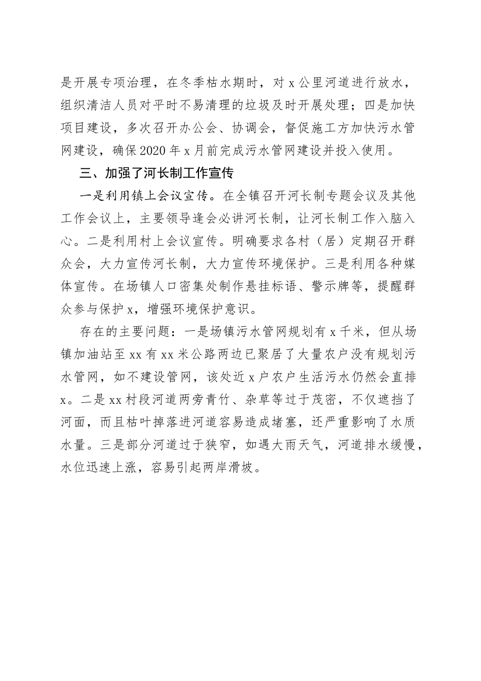 在河长制工作推进会上的发言_第2页