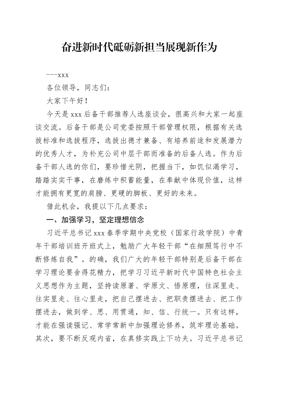 在后备干部座谈会上的讲话_第1页