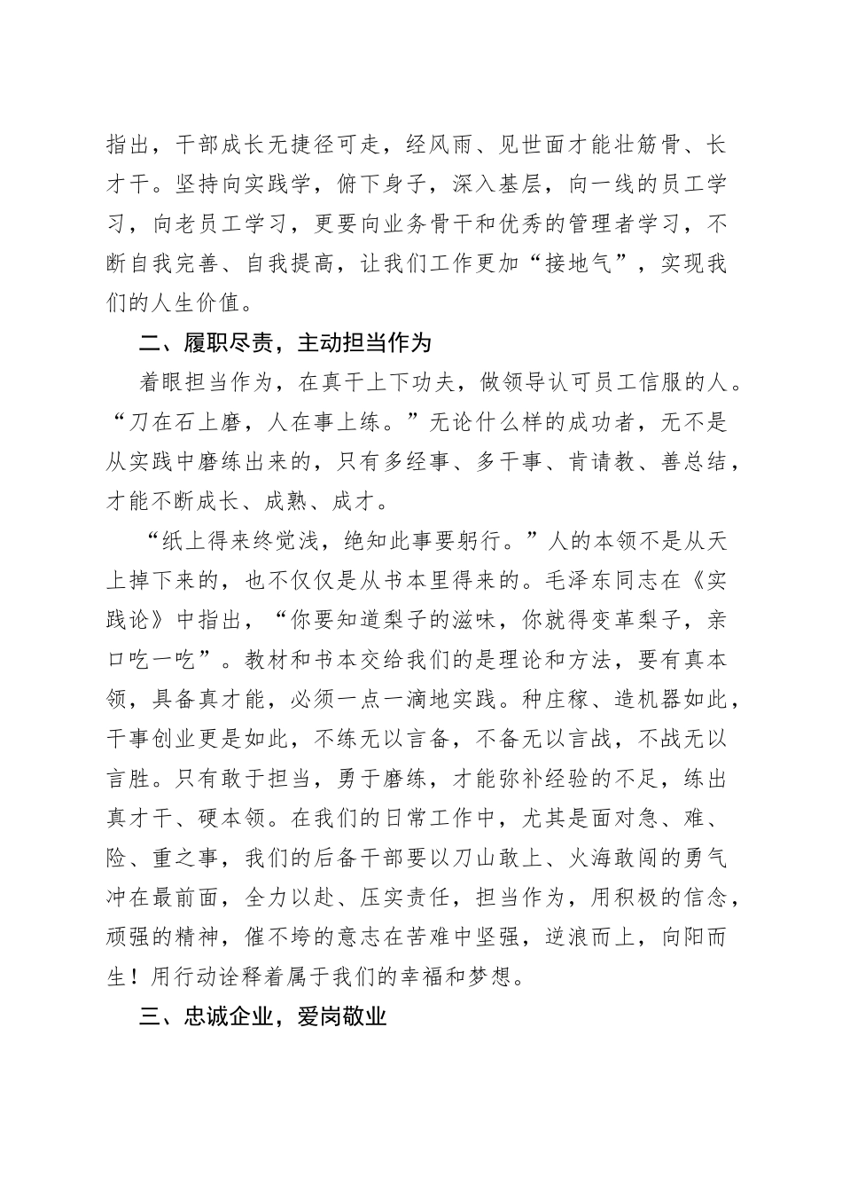 在后备干部座谈会上的讲话_第2页