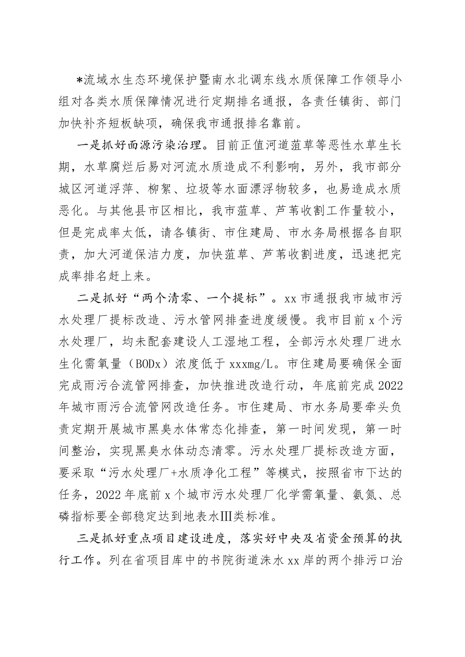 在湖流域生态保护和高质量发展工作领导小组全体扩大视频会议上的讲话_第2页