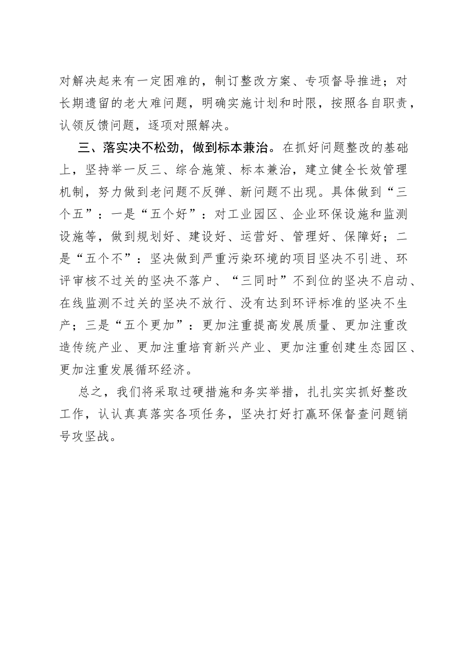 在环保督查情况反馈会上的表态发言_第2页