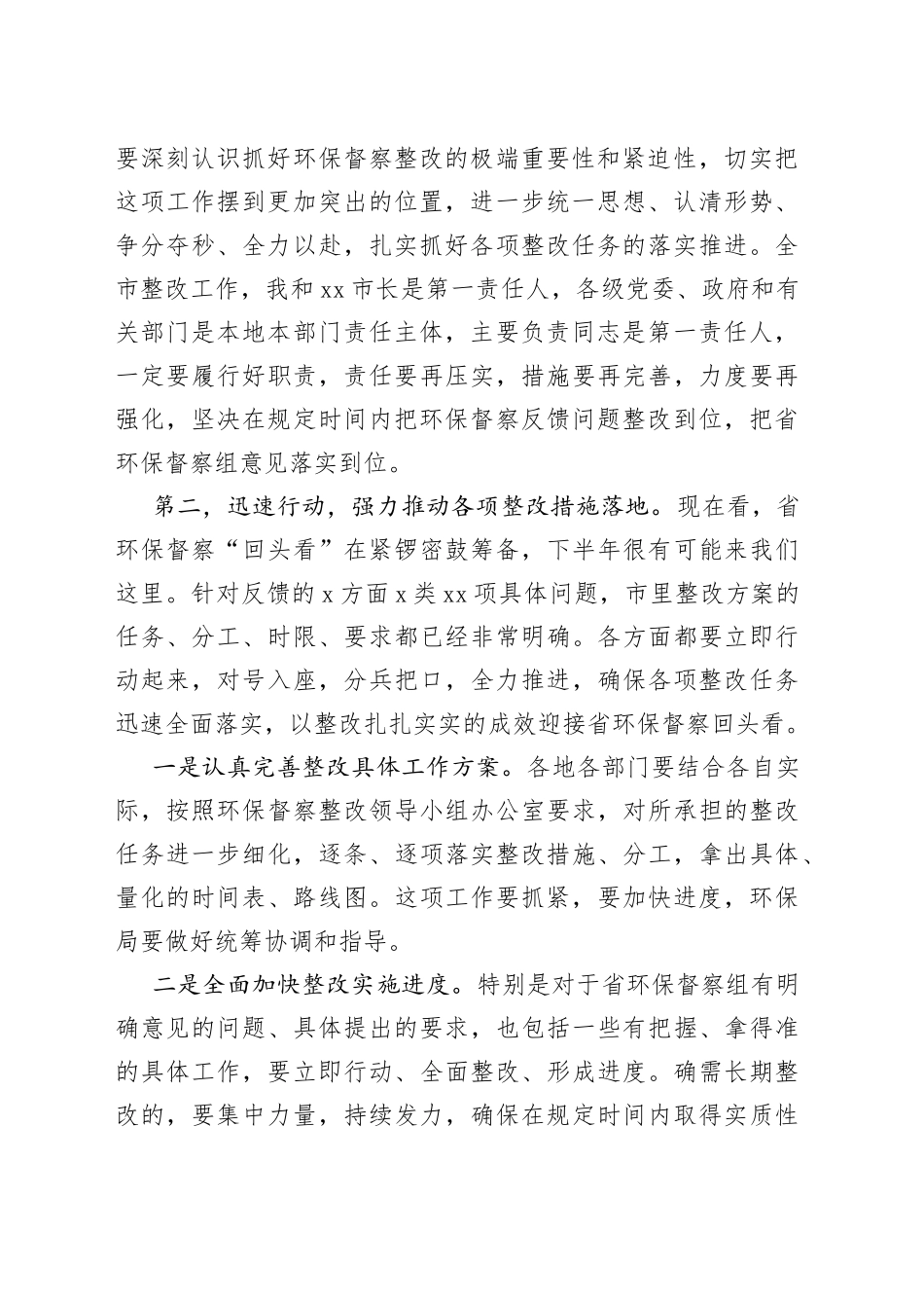 在环保督察整改推进会议上的讲话_第2页