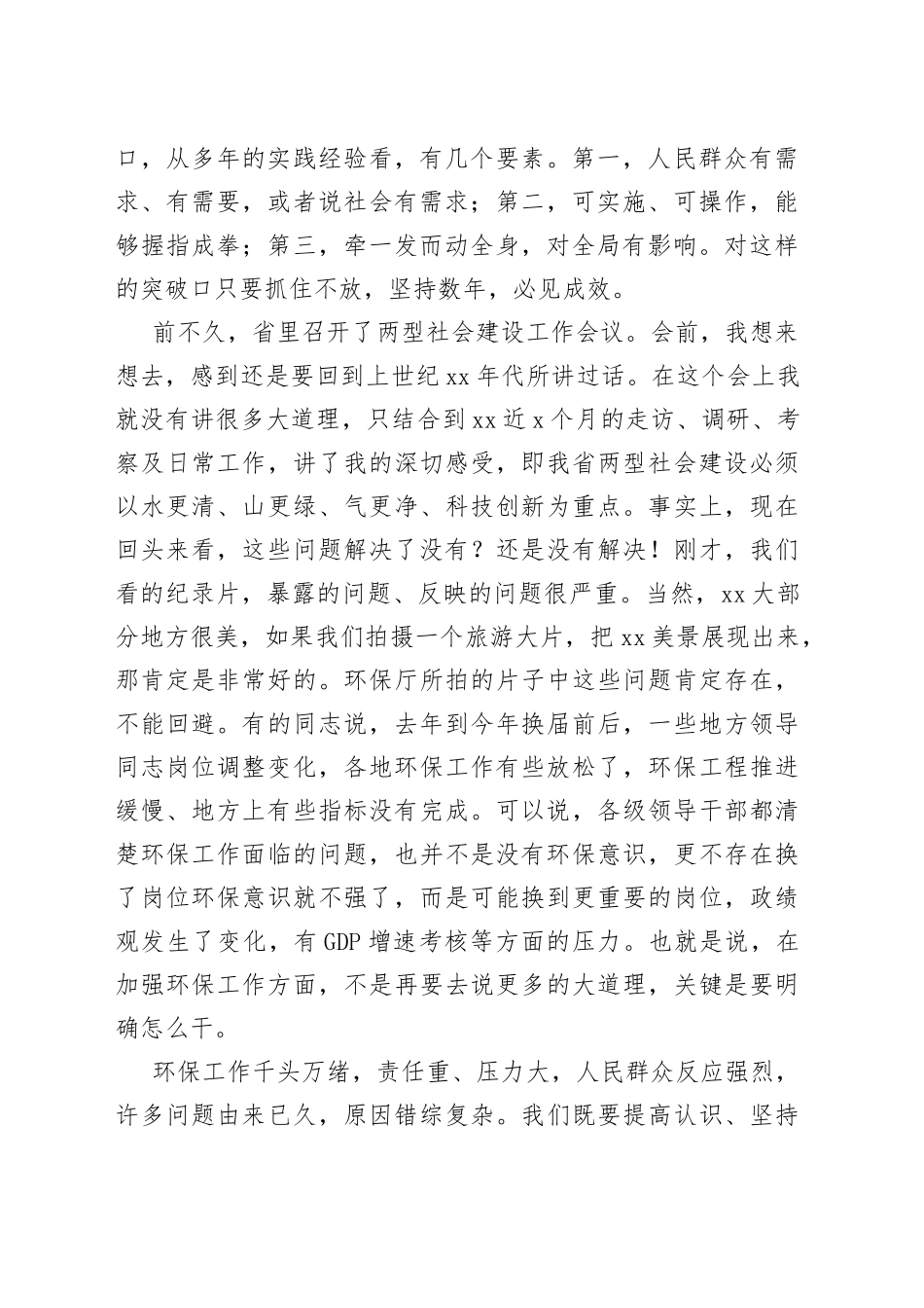 在环保工作专题会议上的讲话_第2页