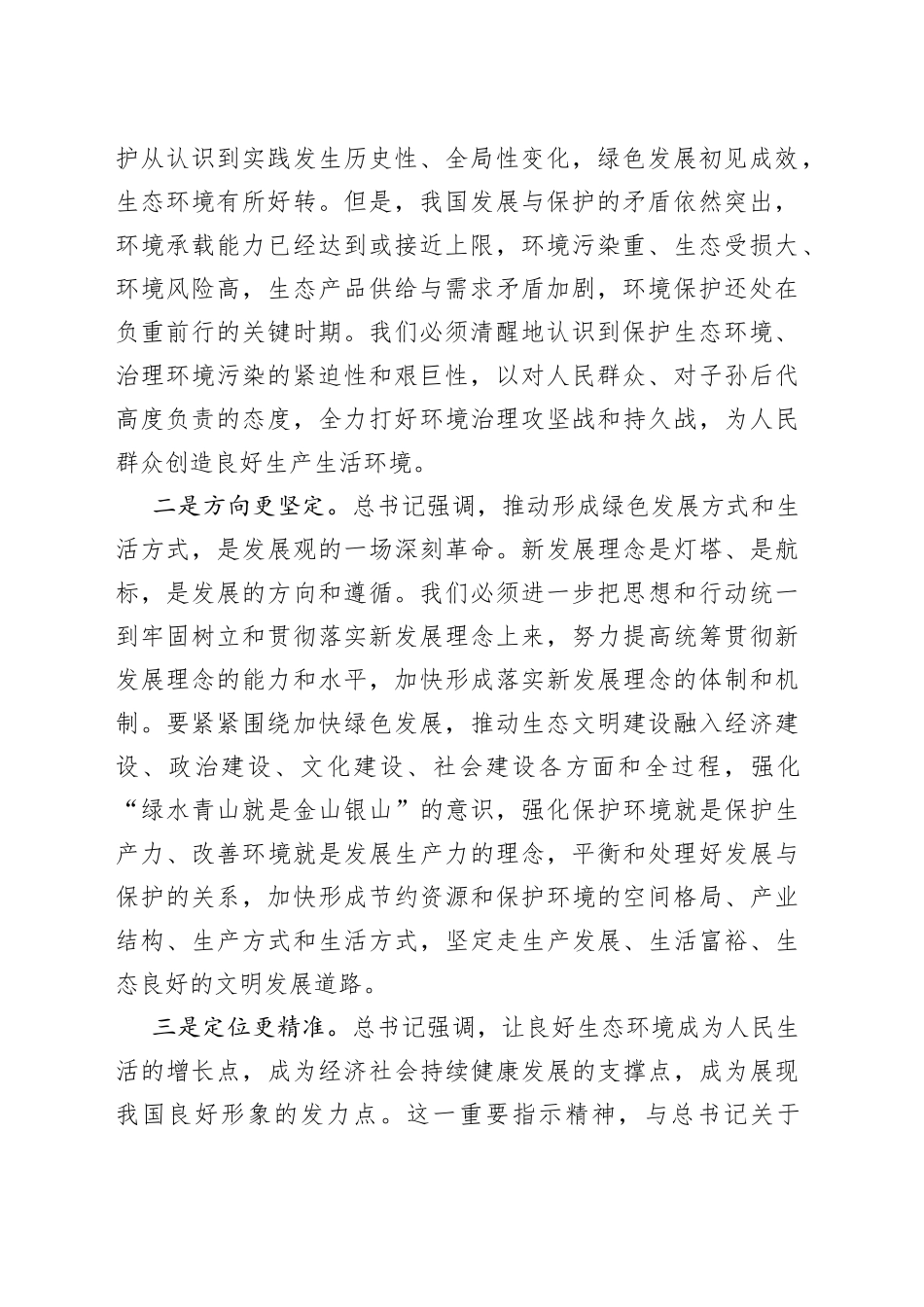 在环境保护部党组（扩大）会议上的讲话_第2页