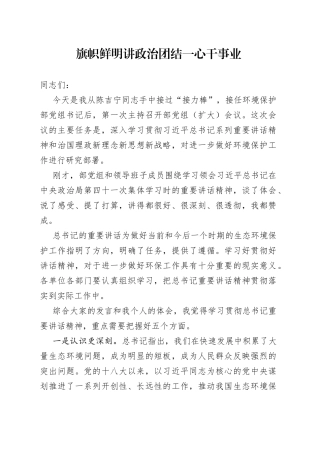 在环境保护部党组（扩大）会议上的讲话