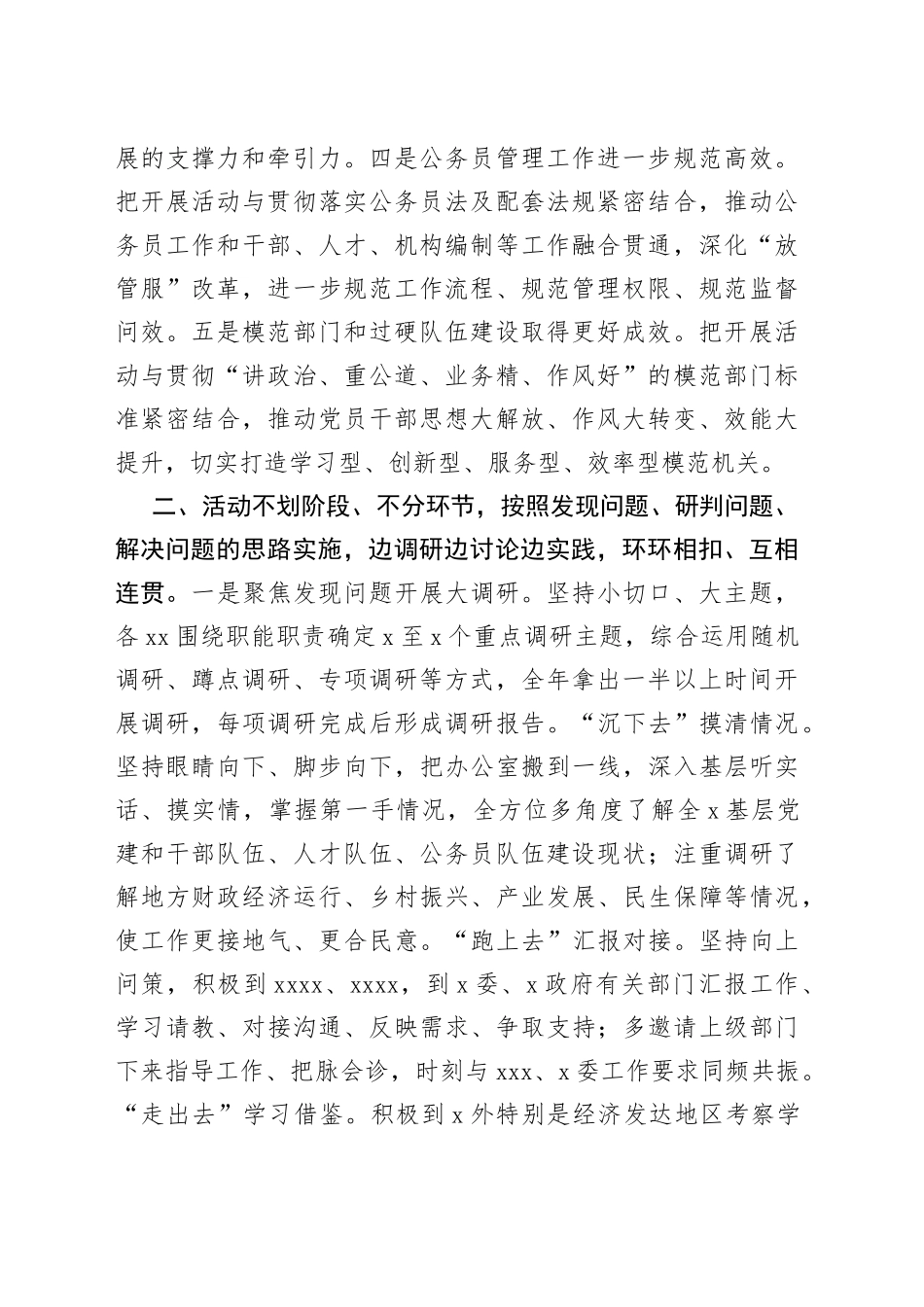 在机关“大调研、大讨论、大实践”活动部署会议上的讲话（1）_第2页
