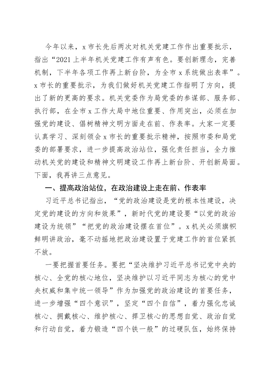 在机关党的建设暨精神文明建设工作会议上的讲话_第2页