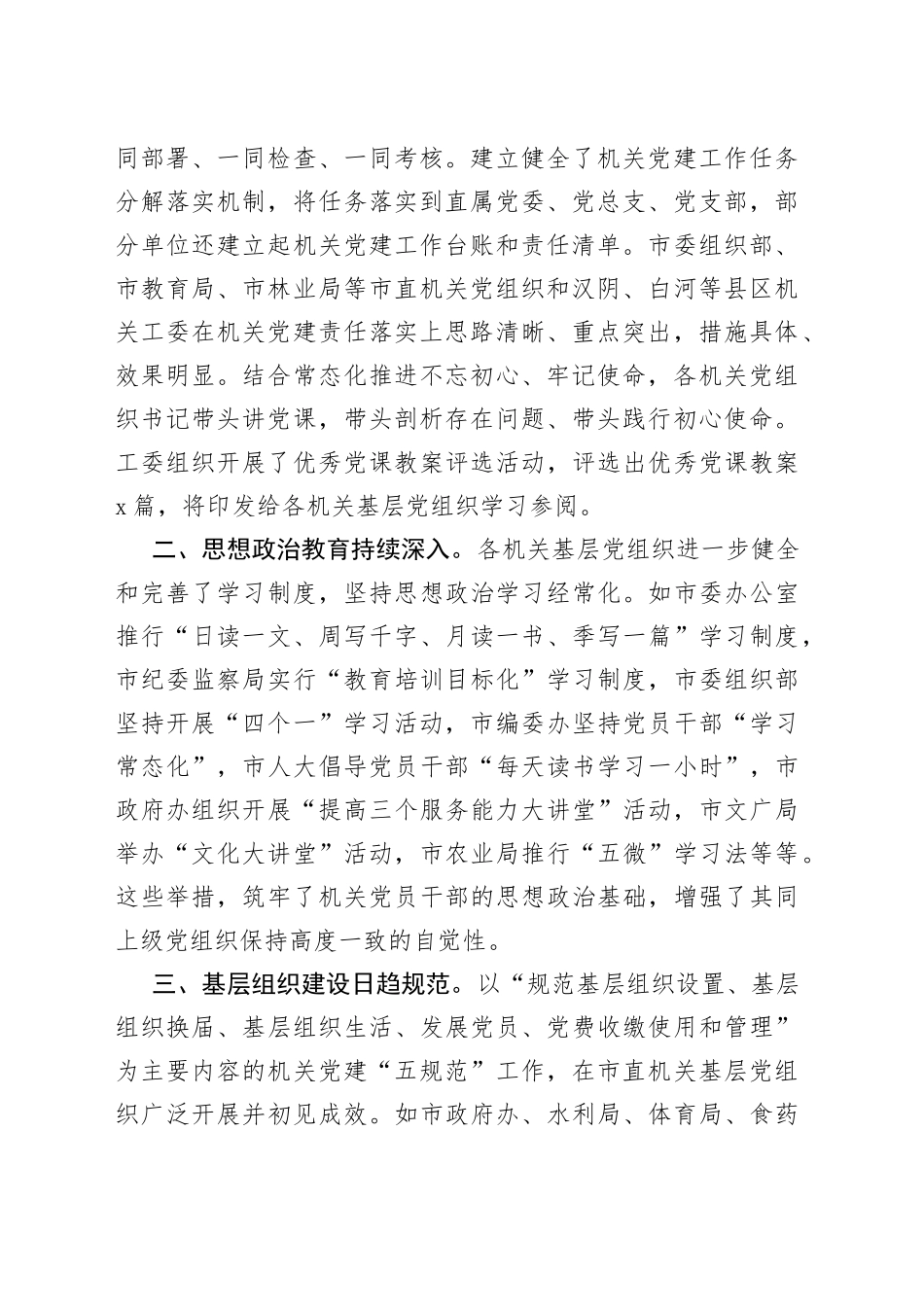 在机关党建工作交流会上的讲话_第2页