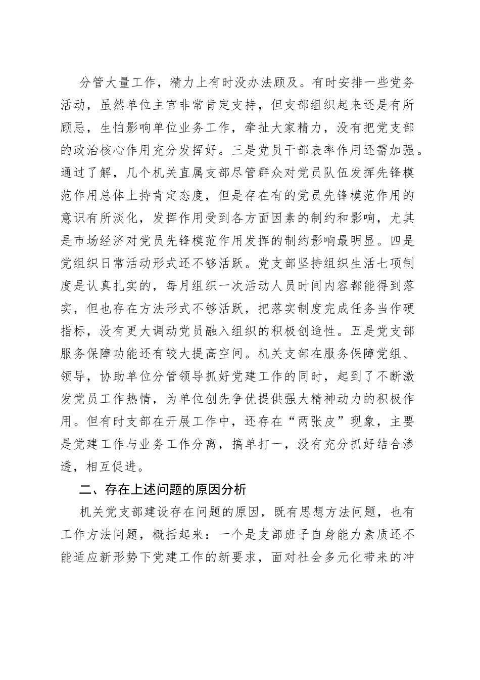 在机关党建工作推进会上的讲评稿_第2页