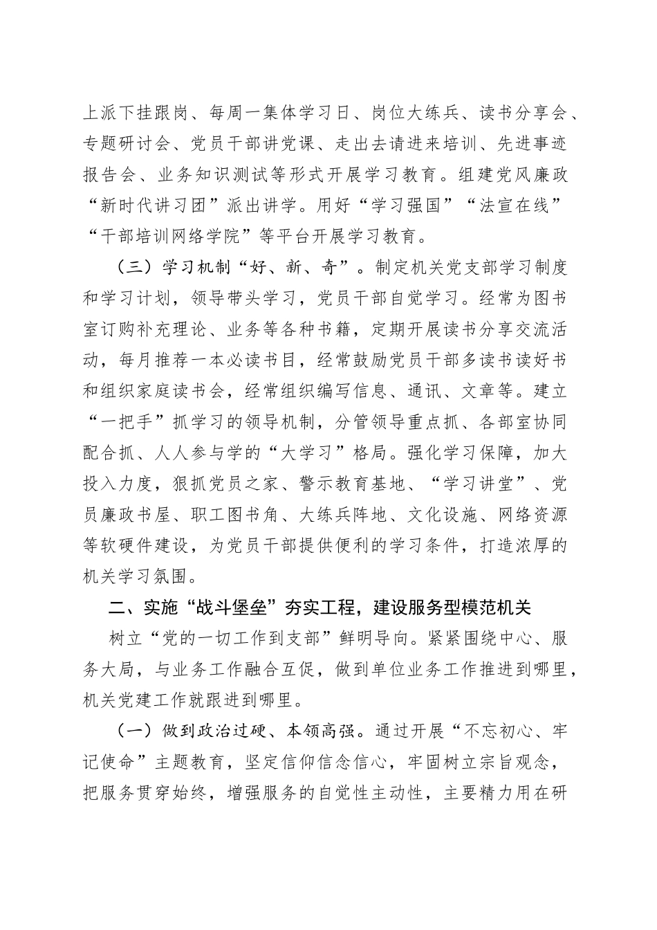 在机关党建品牌创建交流汇报会上的发言_第2页