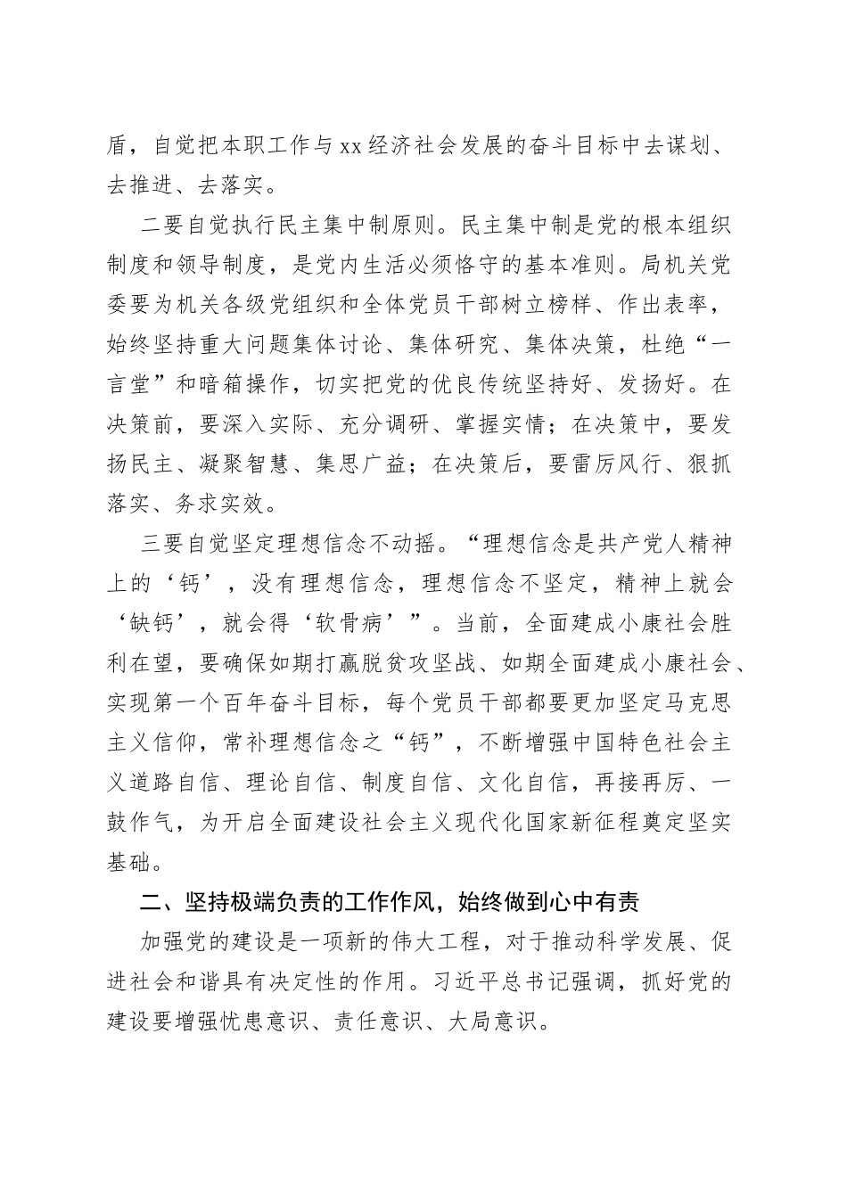 在机关党委换届选举大会上的讲话_第2页