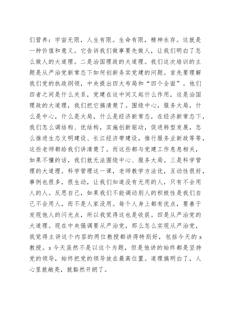 在机关党务干部能力提升专题培训班结业会上的讲话_第2页