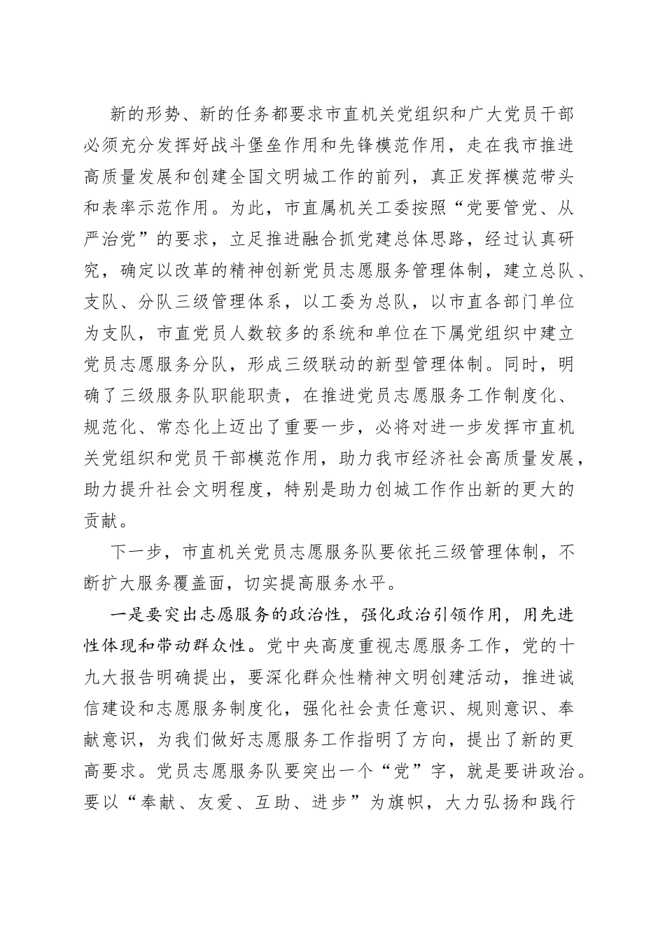 在机关党员志愿服务队成立暨助力高质量发展启动仪式上的讲话_第2页