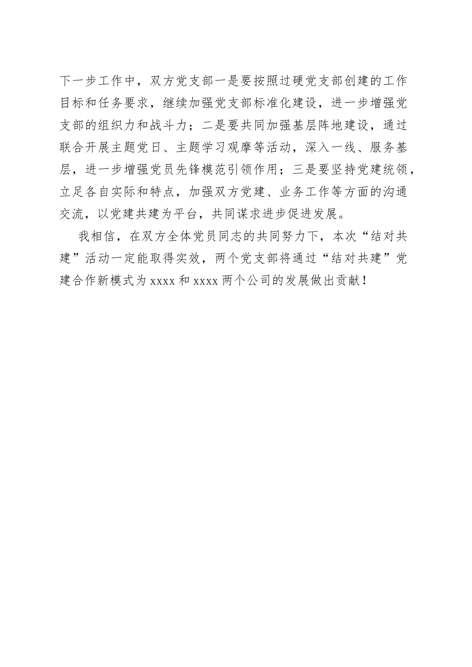 在机关党支部结对共建签约仪式上的讲话_第2页