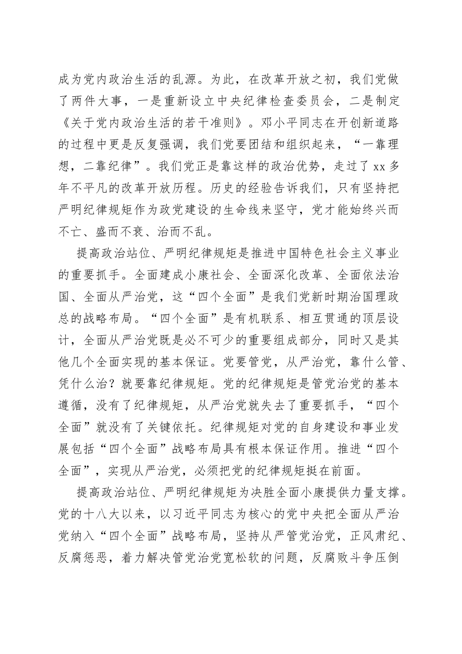 在机关党支部主题党日活动上的发言_第2页