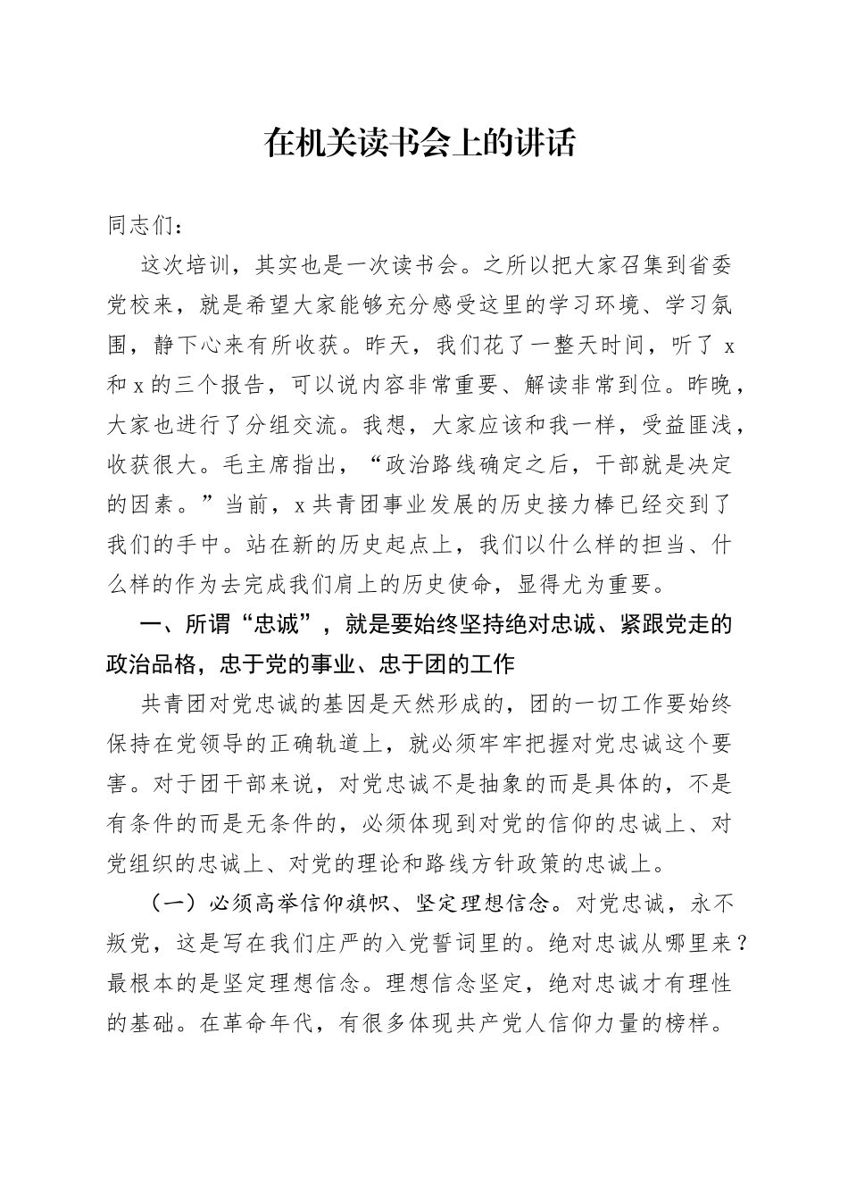 在机关读书会上的讲话_第1页