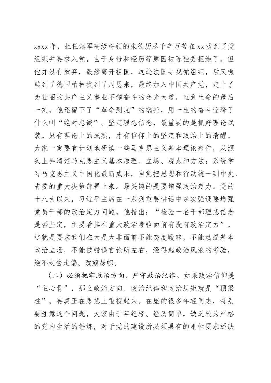 在机关读书会上的讲话_第2页