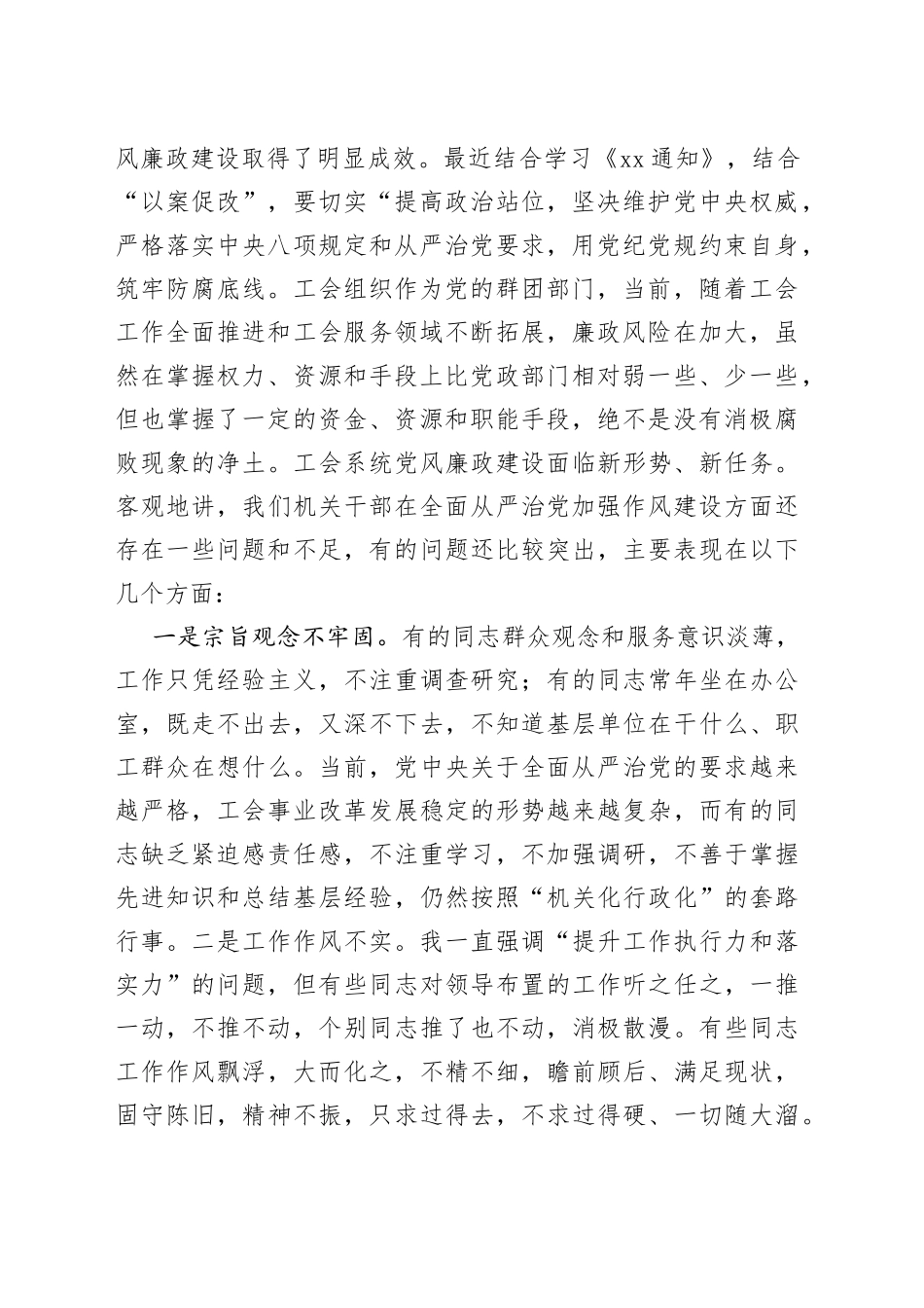 在机关干部党风廉政教育党课会上的讲稿_第2页