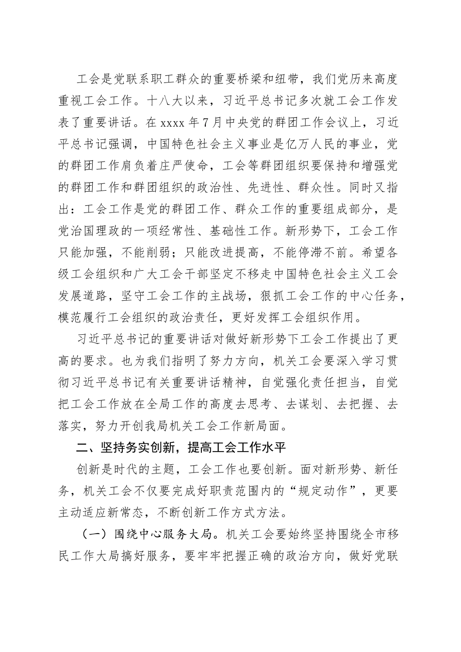 在机关工会换届选举大会上的讲话_第2页