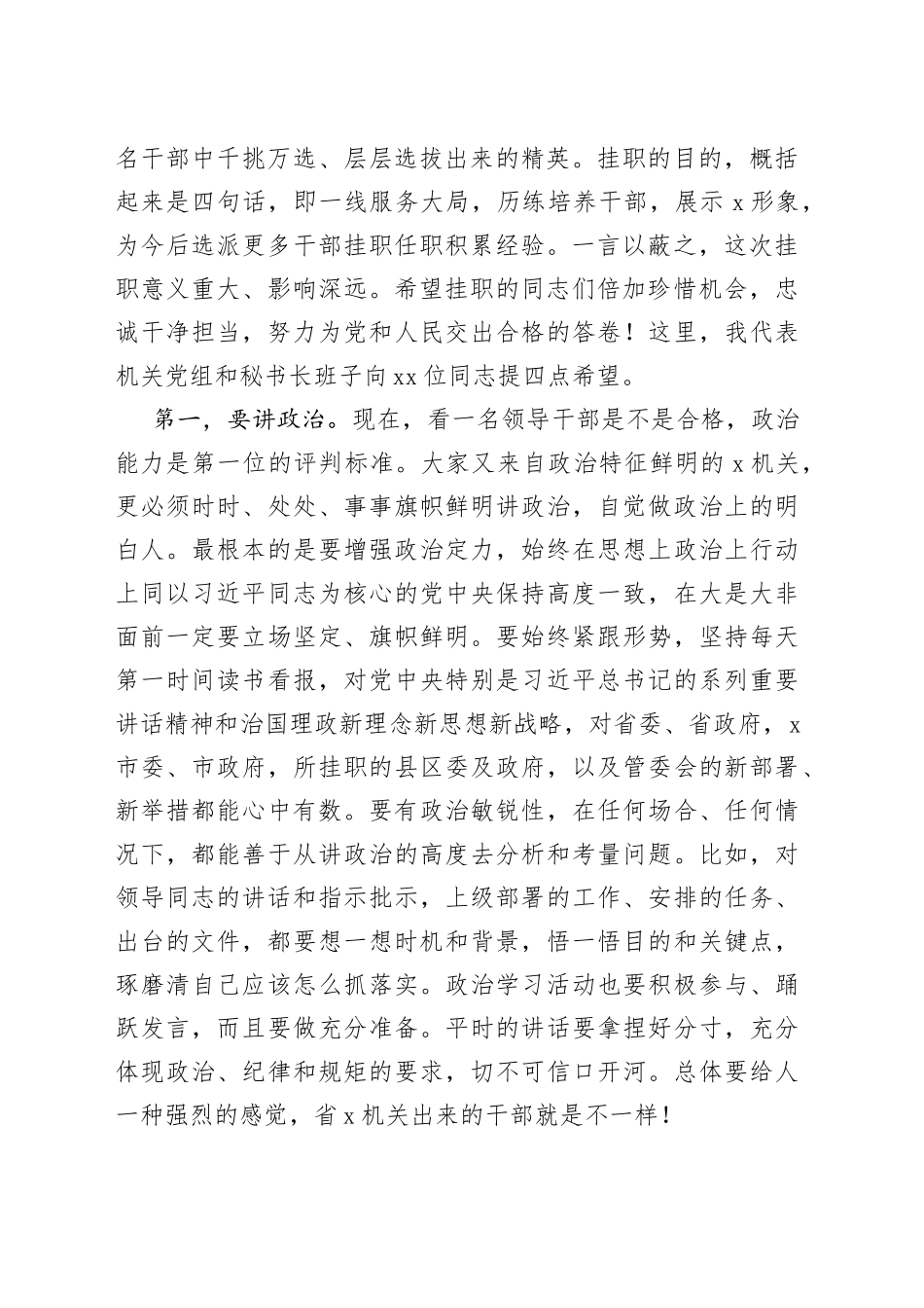 在机关欢送挂职锻炼干部大会上的讲话_第2页