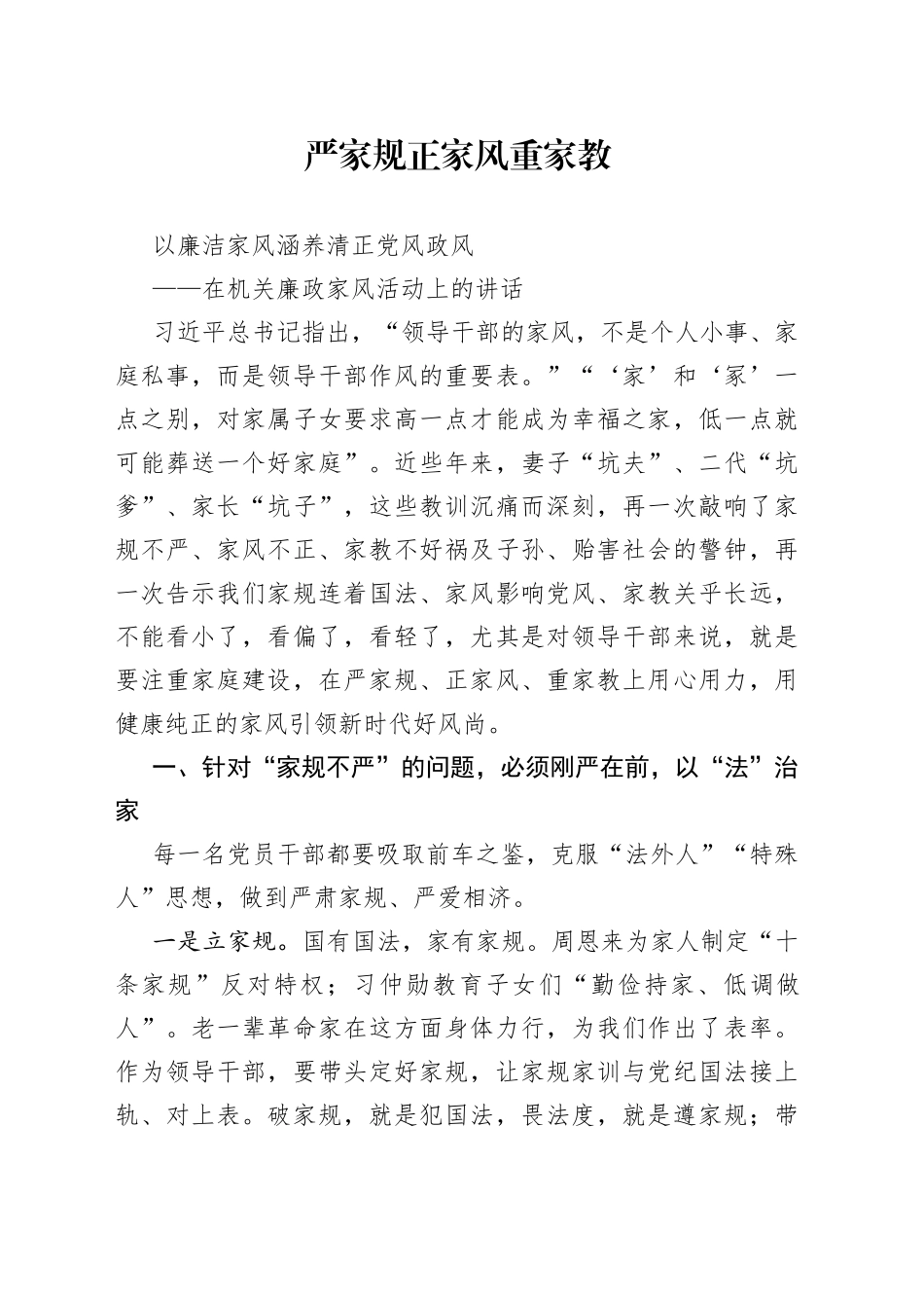 在机关廉政家风活动上的讲话_第1页