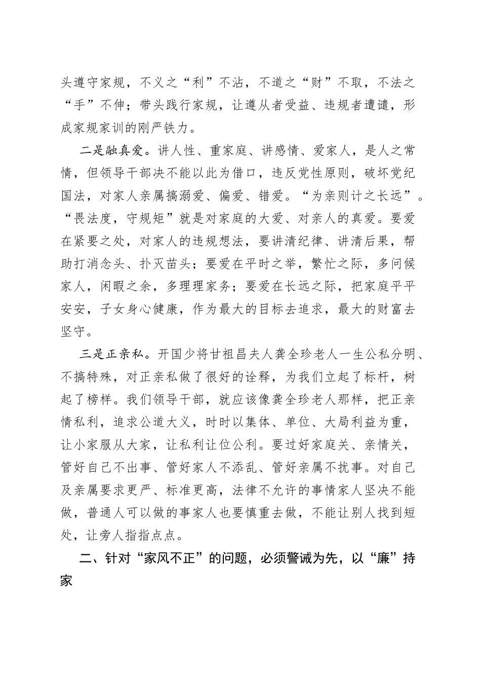 在机关廉政家风活动上的讲话_第2页