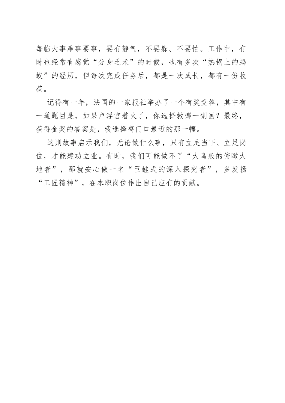 在机关年轻干部集体谈心座谈会上的发言_第2页