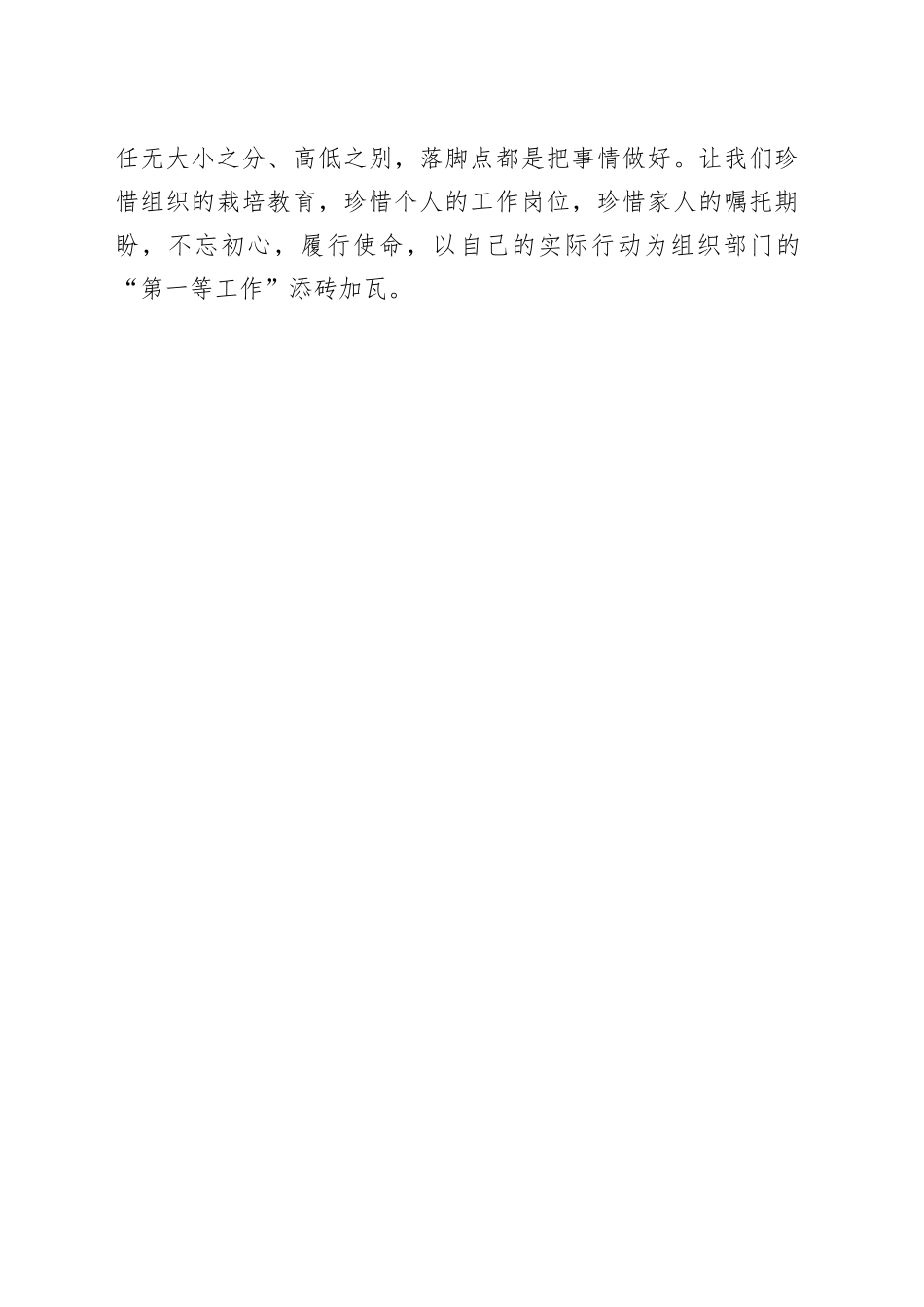 在机关年轻干部集体谈心座谈会上的发言2_第2页